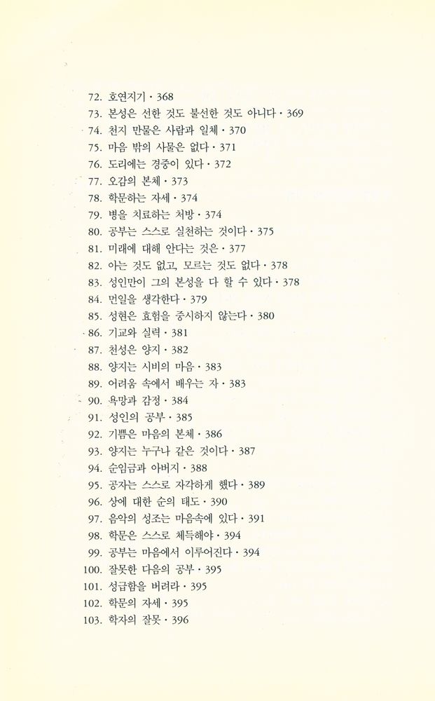 『전습록(傳習錄)』