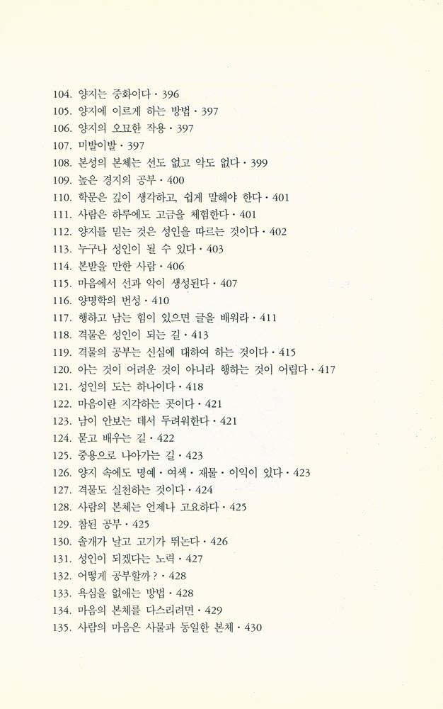 『전습록(傳習錄)』