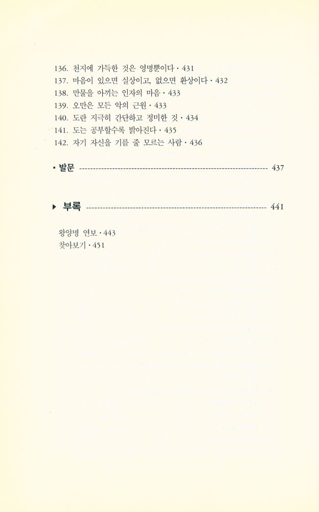 『전습록(傳習錄)』