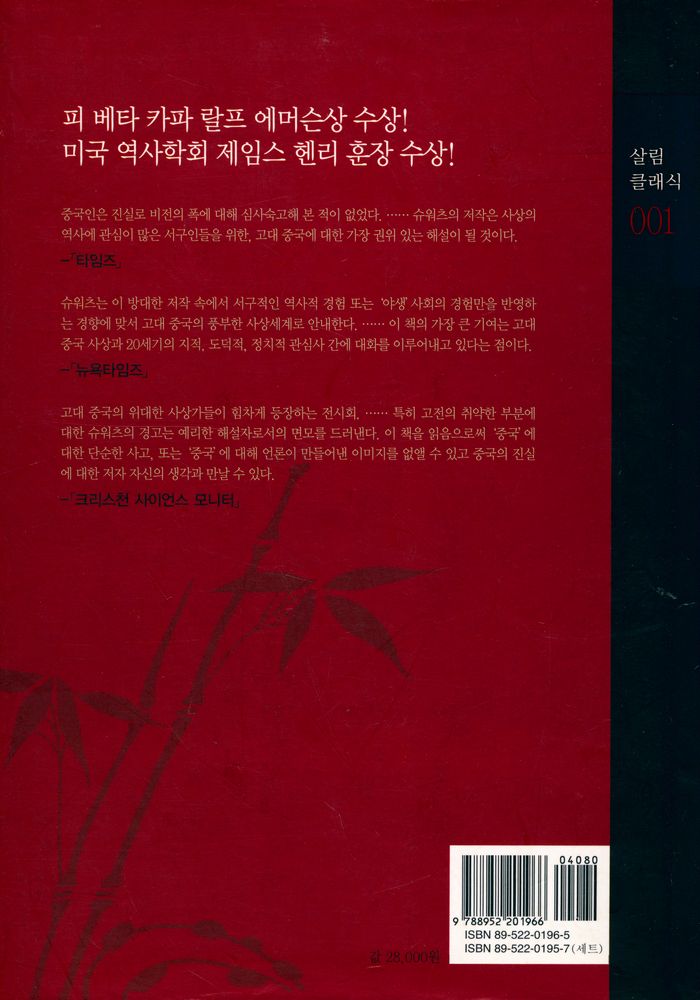 『살림 클래식 001 - 중국 고대 사상의 세계』 3