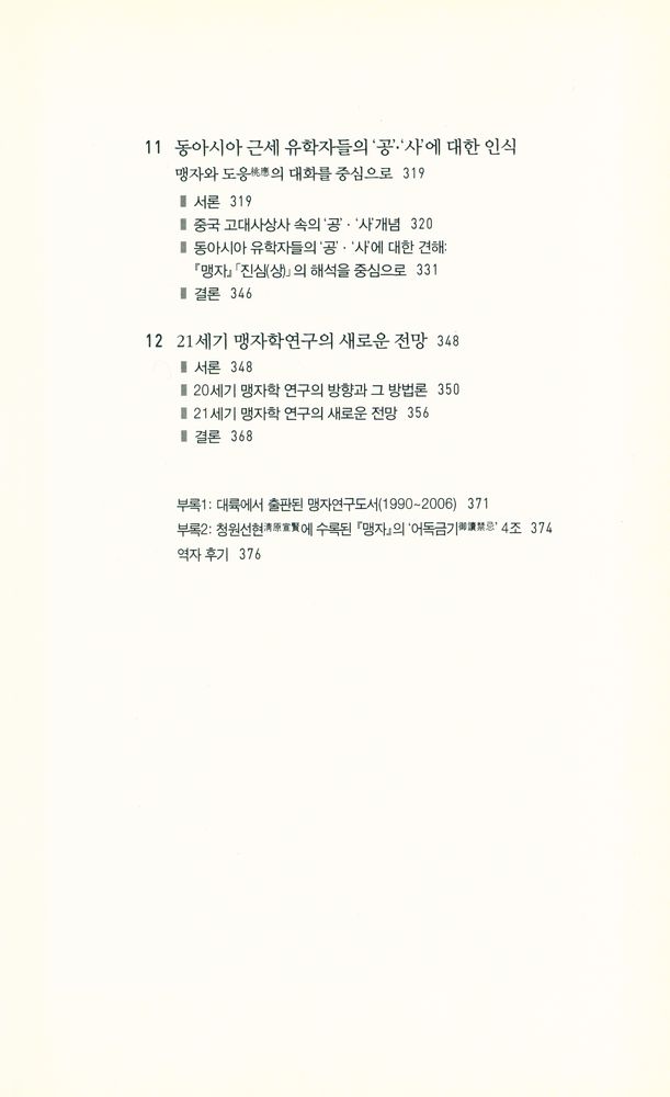 『동아시아 유교경전 해석학』 5