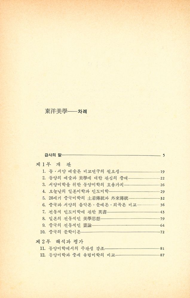 『東洋美學(동양미학)』 2