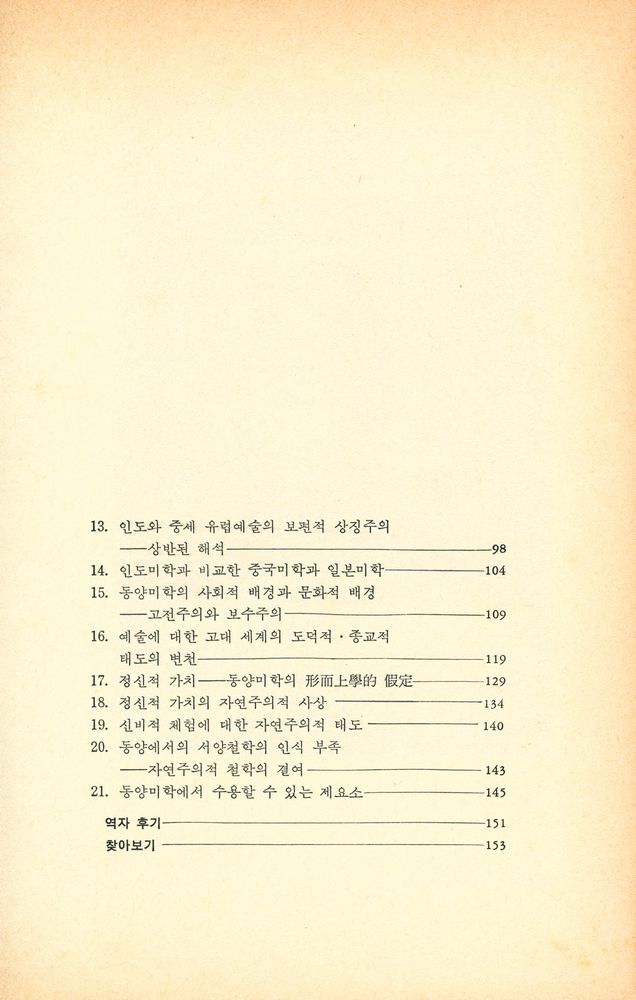 『東洋美學(동양미학)』 3