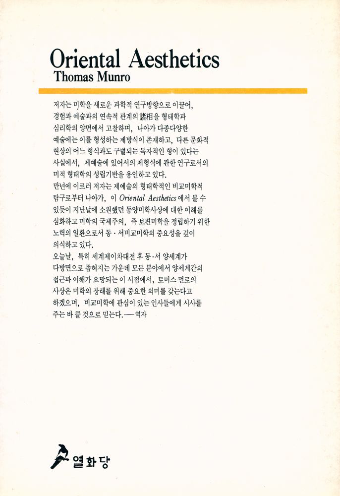 『東洋美學(동양미학)』 4