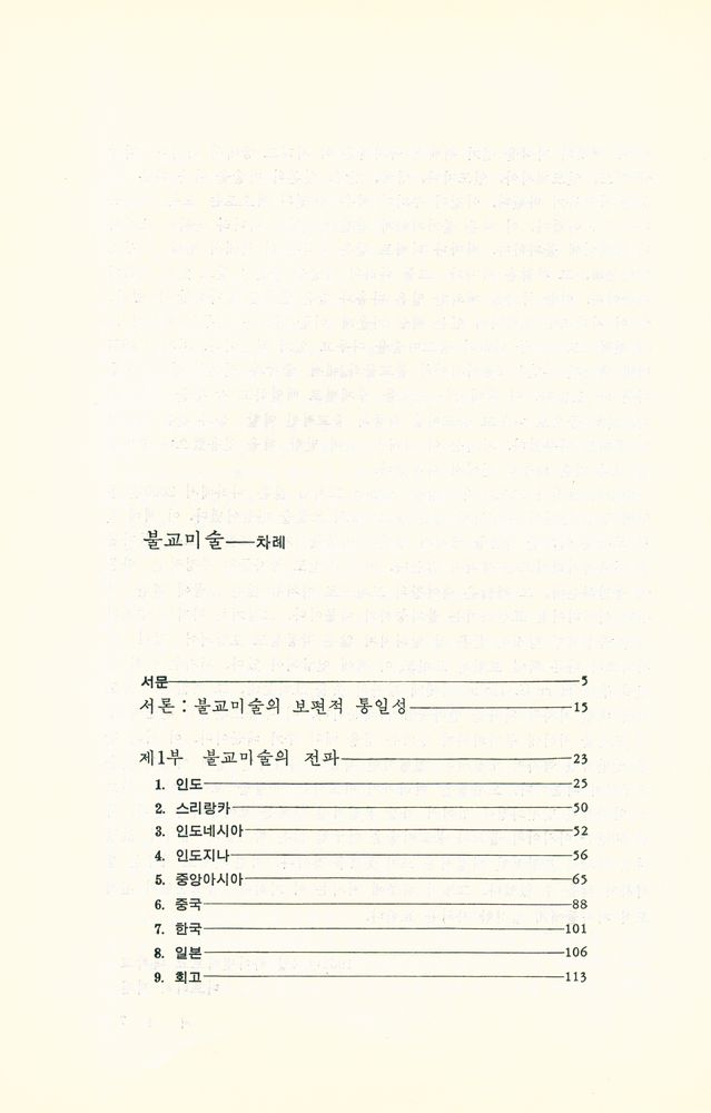 『佛敎美術(불교미술)』 2