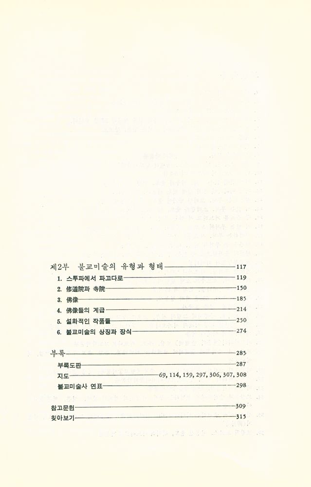 『佛敎美術(불교미술)』 3
