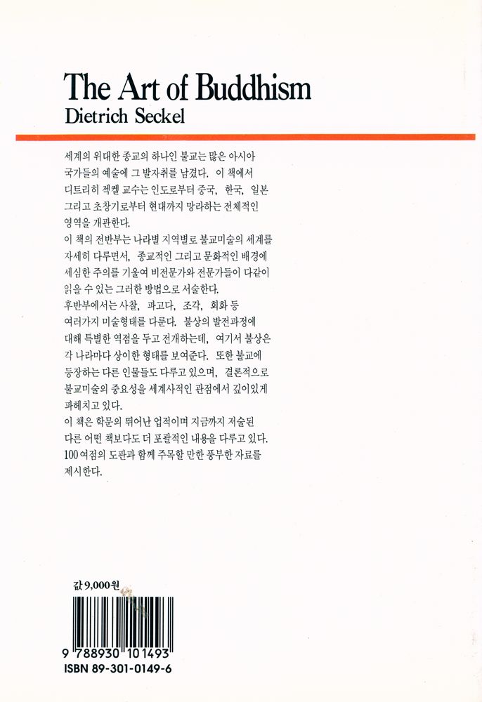 『佛敎美術(불교미술)』 4