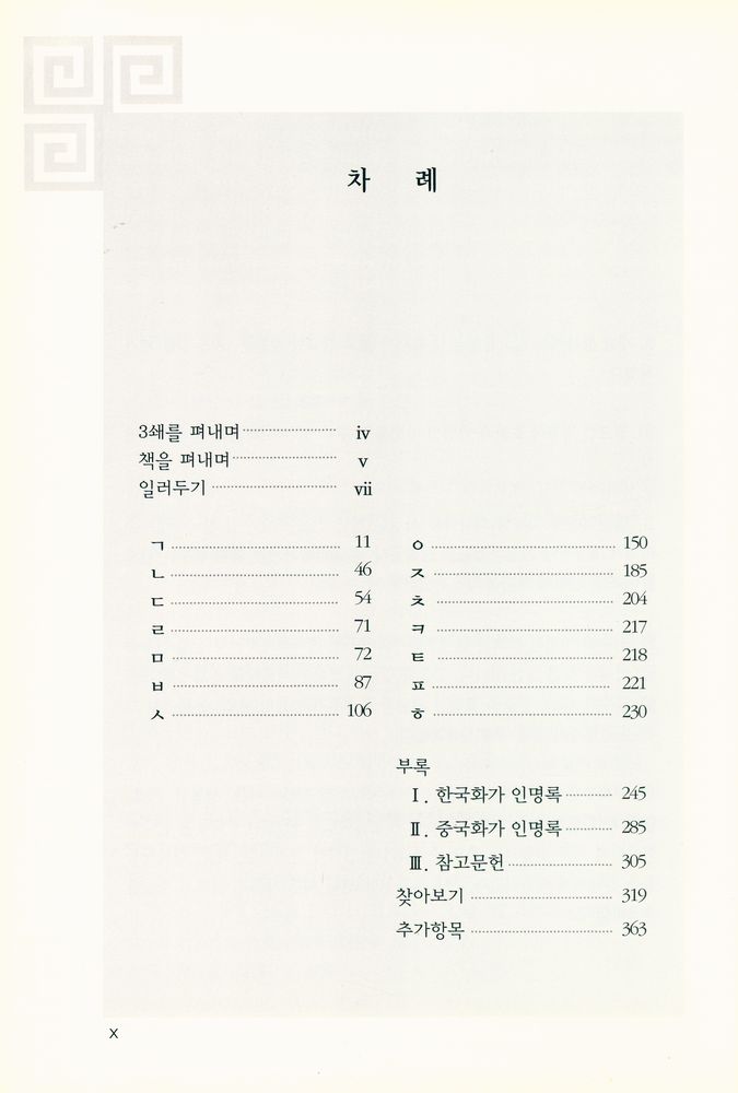 『한국 회화사 용어집』 2