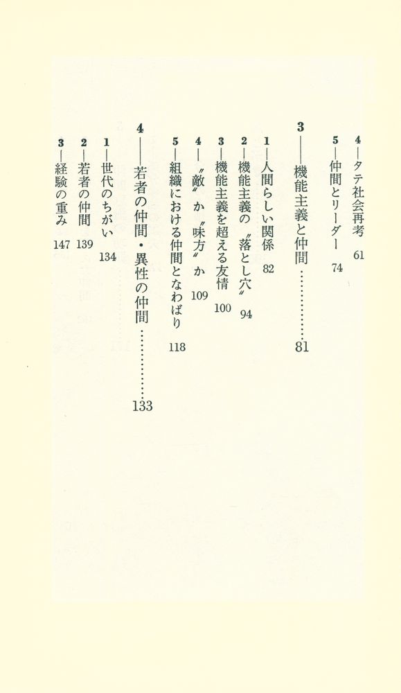 『日本人の仲間意識』 3