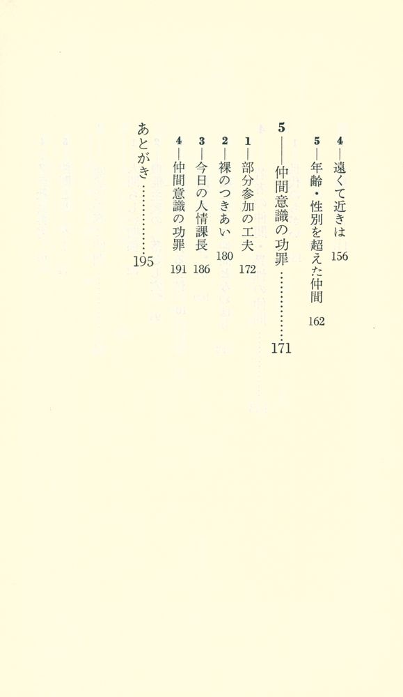 『日本人の仲間意識』 4