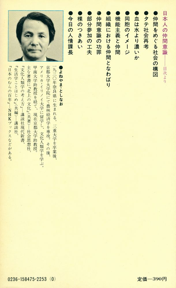 『日本人の仲間意識』 5