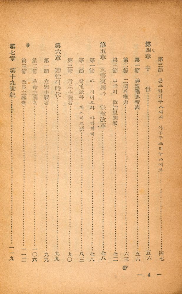 『現代敎養叢書 - 政治思想史(현대교양총서 - 정치사상사)』 3