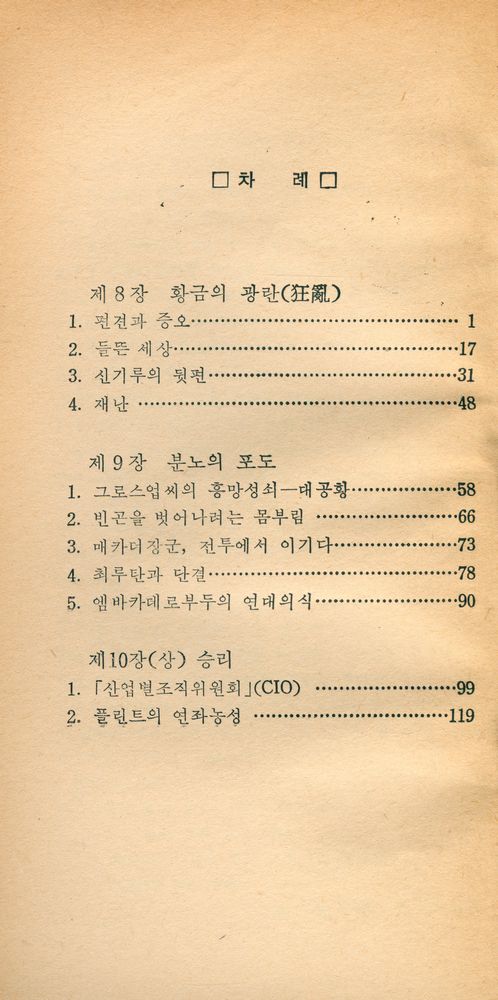『문고 · 앎과 함 8 - 알려지지 않은 이야기 4 : 미국노동운동비사』 2