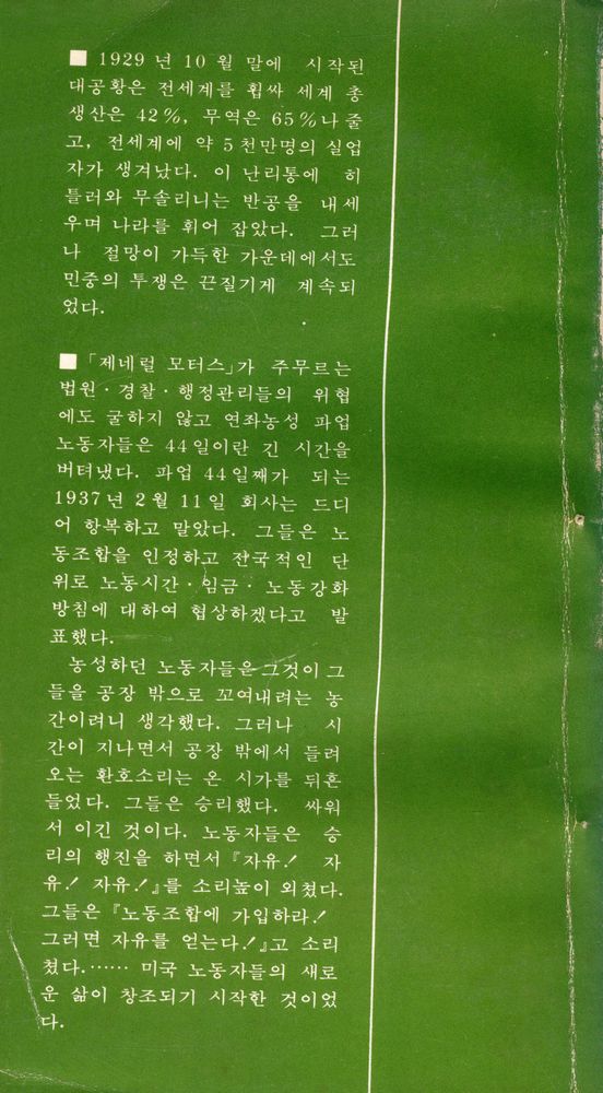 『문고 · 앎과 함 8 - 알려지지 않은 이야기 4 : 미국노동운동비사』 3