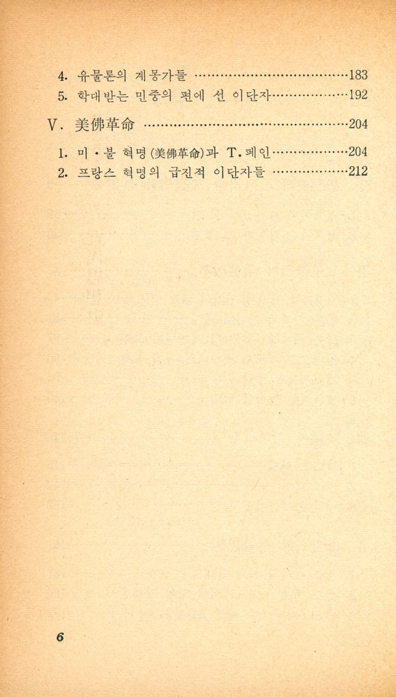 『正音文庫 109 - 禁書를 통해 본 近代思想史(정음문고 109 - 금서를 통해 본 근대사상사)』 3
