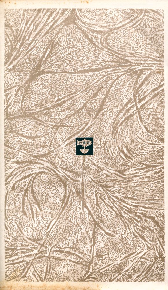 『正音文庫 109 - 禁書를 통해 본 近代思想史(정음문고 109 - 금서를 통해 본 근대사상사)』 4