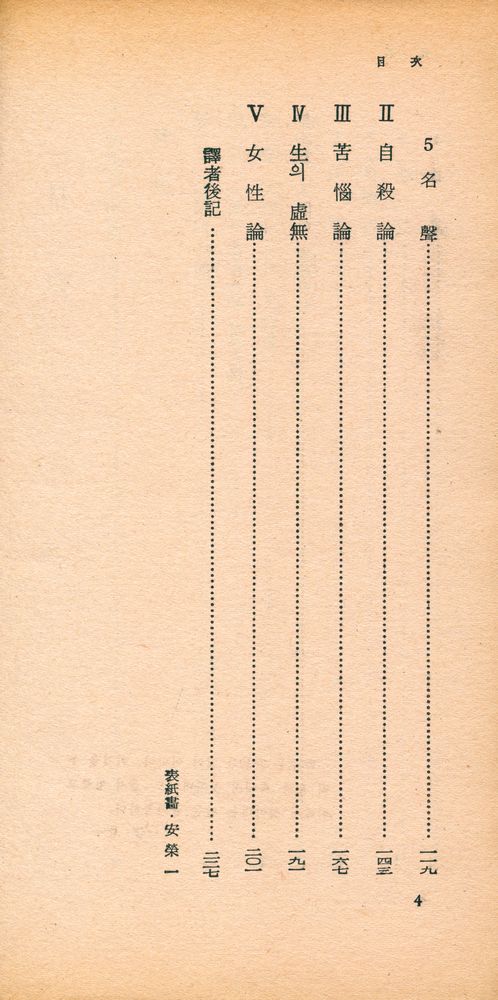 『探求新書 19 - 悲劇的 人生(탐구신서 19 - 비극적 인생)』 3