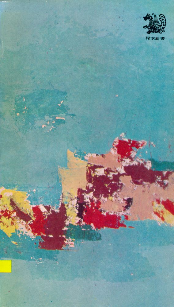 『探求新書 19 - 悲劇的 人生(탐구신서 19 - 비극적 인생)』 4