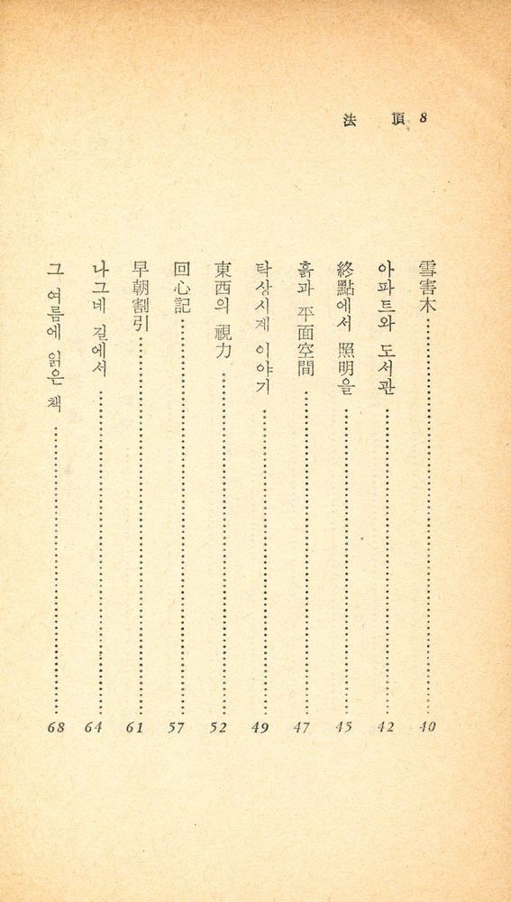 『汎友에세이選 15 - 無所有(범우에세이선 15 - 무소유)』 3