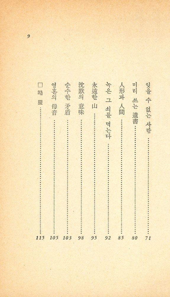 『汎友에세이選 15 - 無所有(범우에세이선 15 - 무소유)』 4