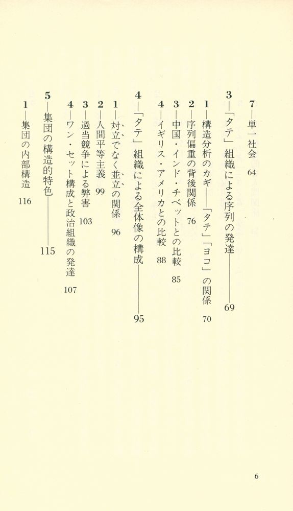 『タテ社会の人間関係』 3