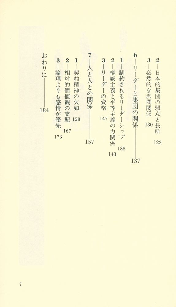 『タテ社会の人間関係』 4