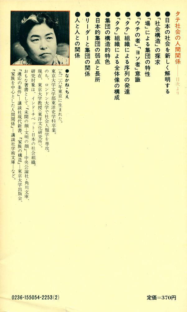 『タテ社会の人間関係』 5