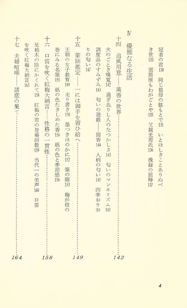 『源氏物語の舞台裏 : 王朝の世界』 5