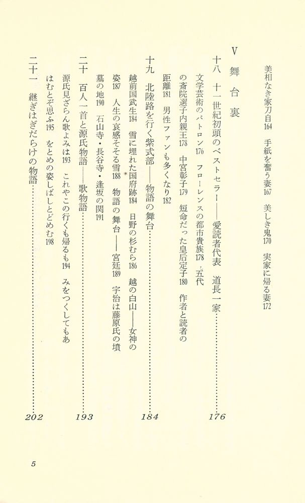 『源氏物語の舞台裏 : 王朝の世界』 6