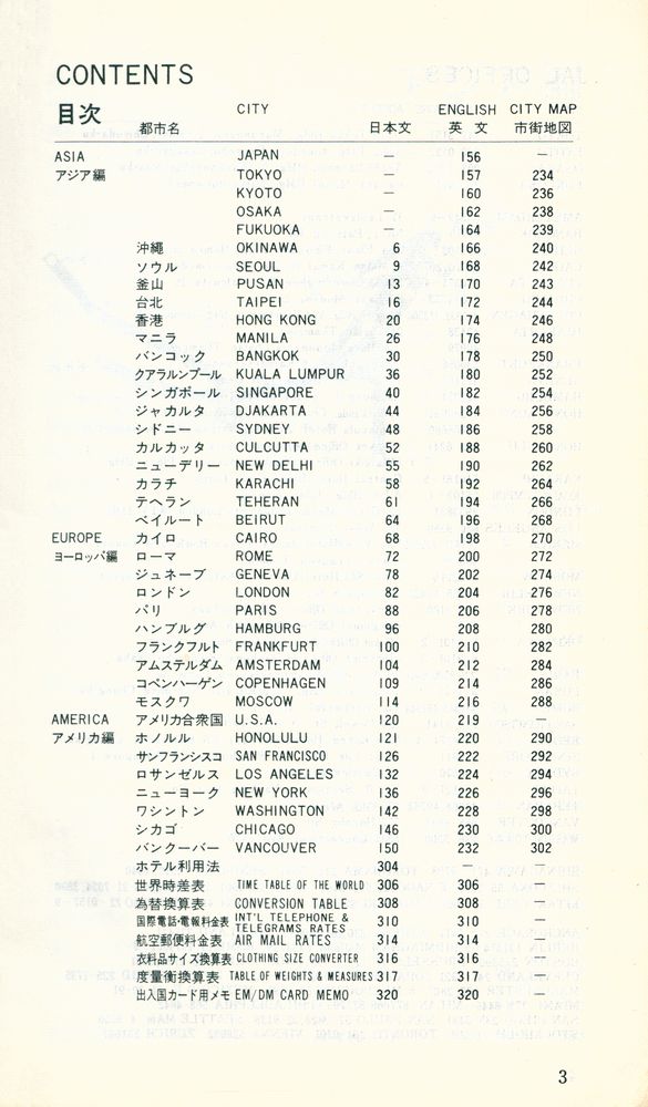 『JALCITYGUIDE』 2