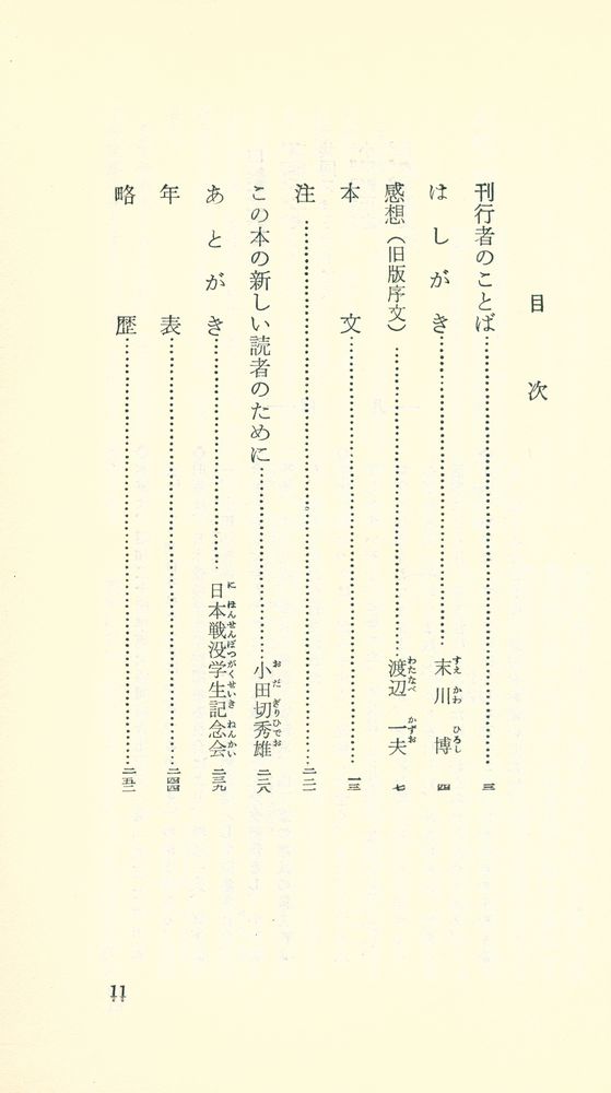 『きけわだつみのこえ : 日本戰没学生の手記』 2