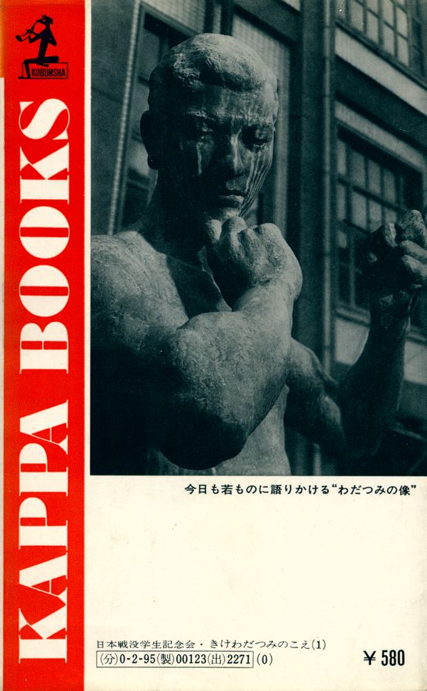 『きけわだつみのこえ : 日本戰没学生の手記』 3