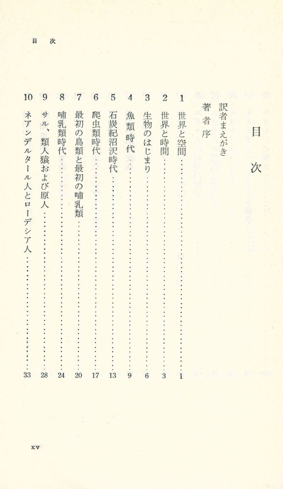 『世界史概観 上』 2