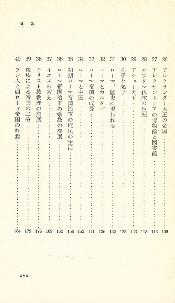 『世界史概観 上』 4