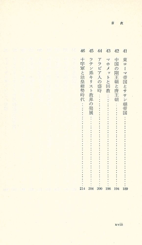 『世界史概観 上』 5