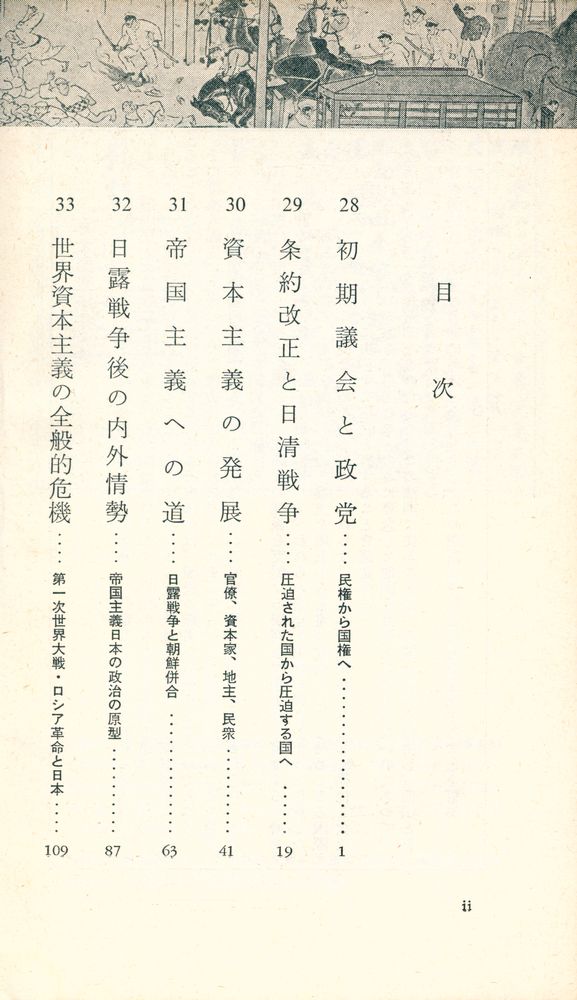 『日本の歴史 下』 2