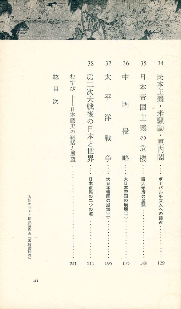 『日本の歴史 下』 3