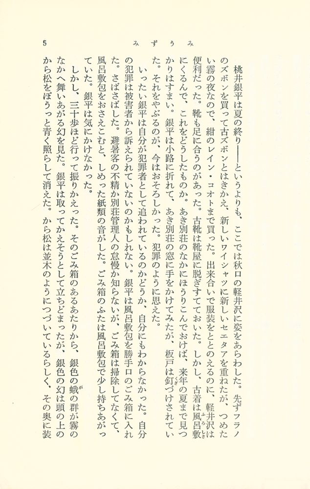 『みずうみ』 2