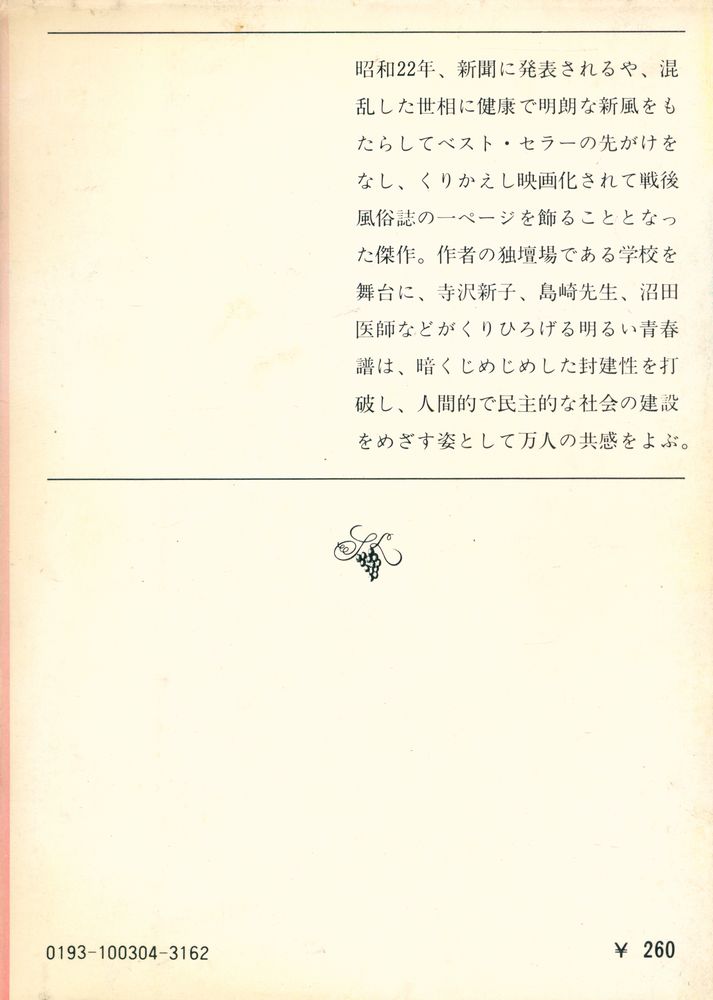 『青い山脈』 3