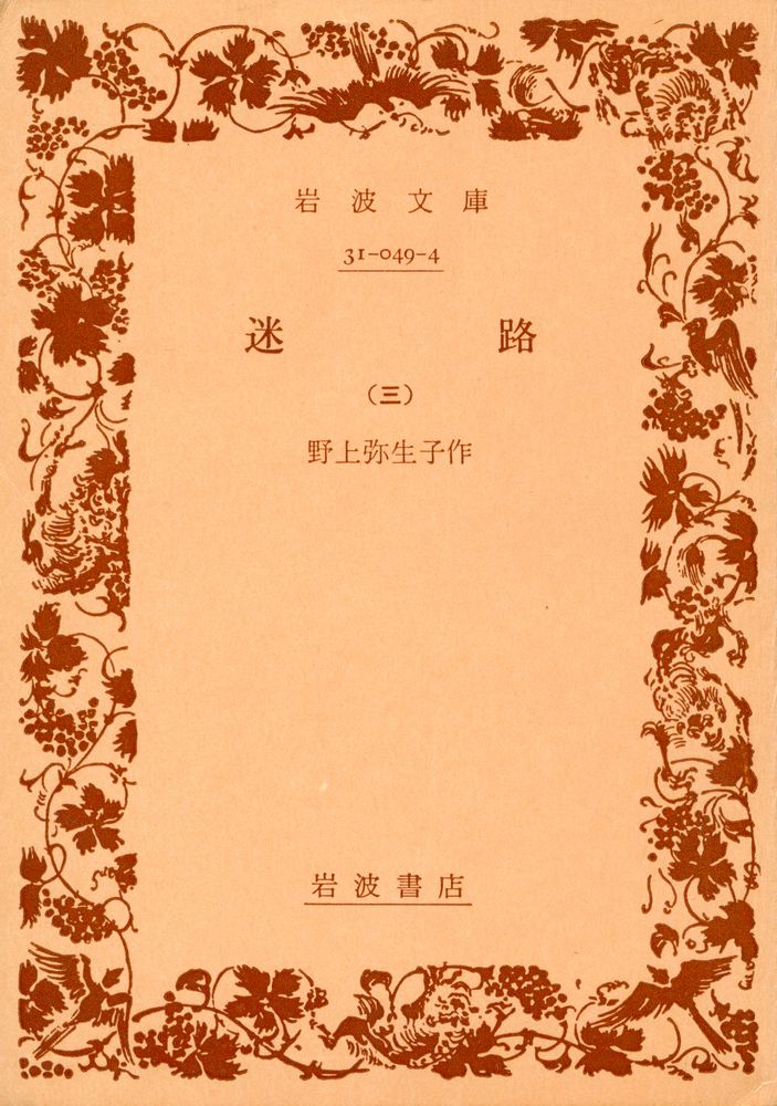 『迷路 (三)』 1