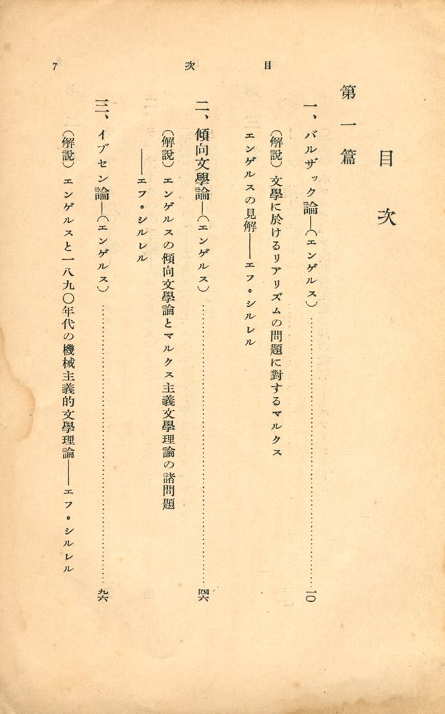 『マルクス=エンゲルスの藝術論』 2