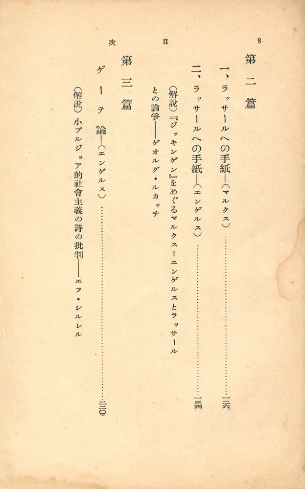 『マルクス=エンゲルスの藝術論』 3