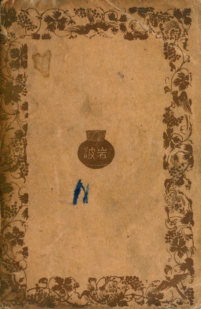 『マルクス=エンゲルスの藝術論』 4