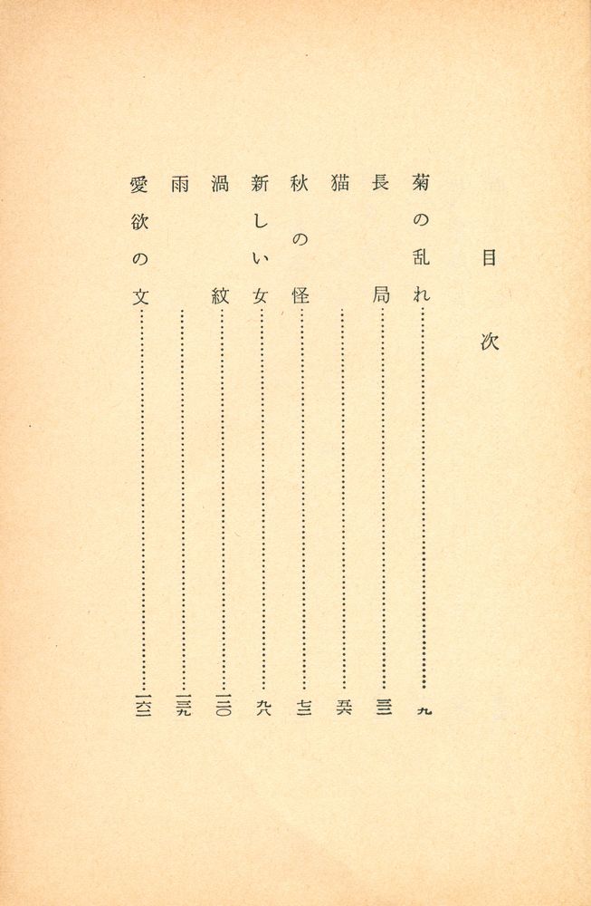 『かげろう絵図  下』 2