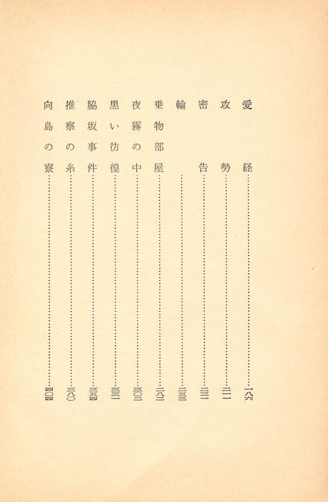 『かげろう絵図  下』 3