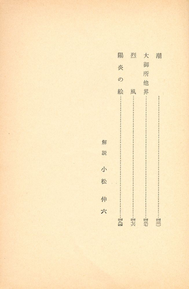 『かげろう絵図  下』 4