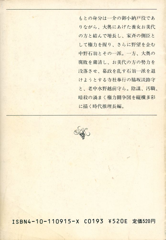 『かげろう絵図  下』 5