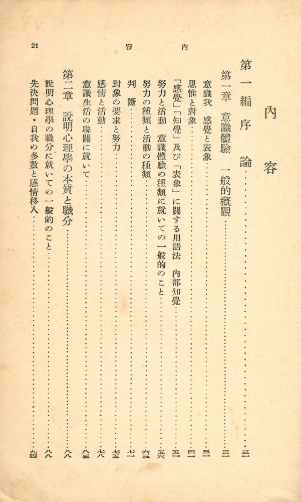 『心理學原論』 2