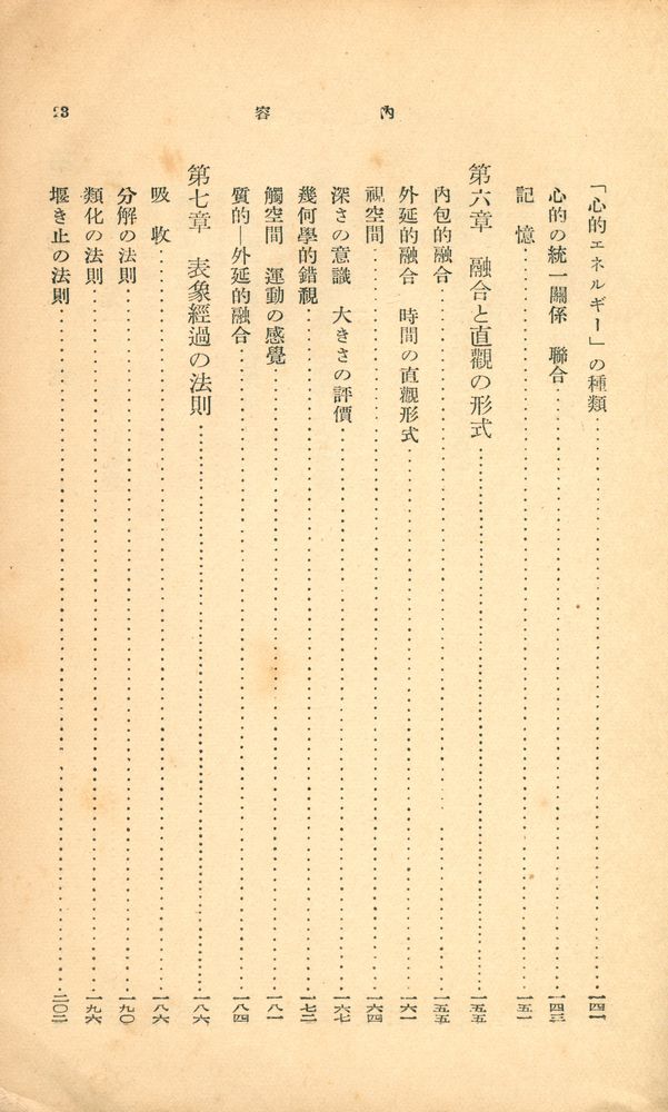 『心理學原論』 4