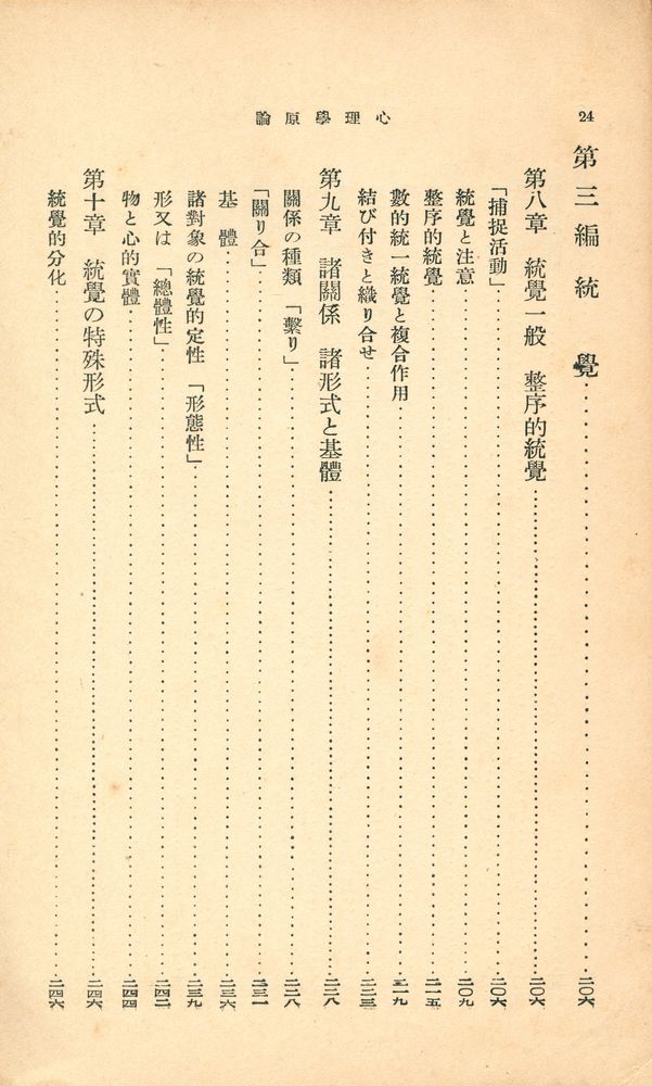 『心理學原論』 5